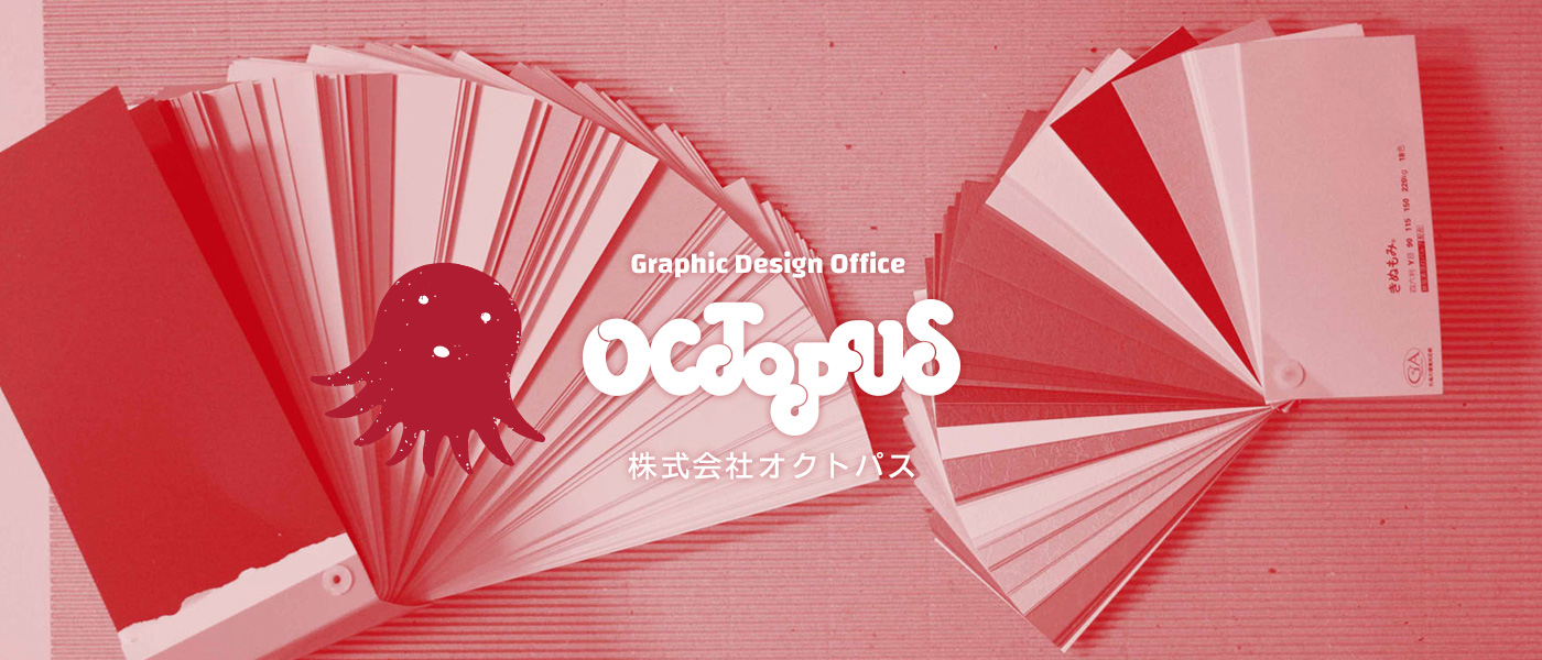 Graphic Design Office Octopus 株式会社オクトパス